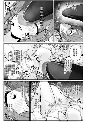 [tAnaue (タナカラ)] プロデューサーくん、マッサージしてくれるって本当...？ (学園アイドルマスター)｜製作人先生、你說要幫我按摩是眞的嗎…？ [中国翻訳] [DL版]_0006