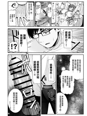 [tAnaue (タナカラ)] プロデューサーくん、マッサージしてくれるって本当...？ (学園アイドルマスター)｜製作人先生、你說要幫我按摩是眞的嗎…？ [中国翻訳] [DL版]_0009