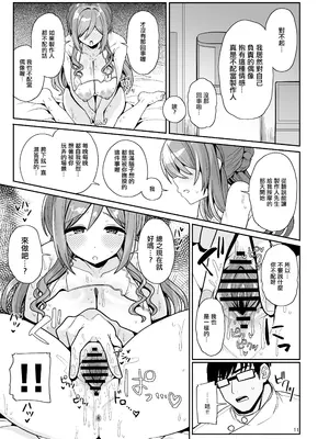 [tAnaue (タナカラ)] プロデューサーくん、マッサージしてくれるって本当...？ (学園アイドルマスター)｜製作人先生、你說要幫我按摩是眞的嗎…？ [中国翻訳] [DL版]_0010