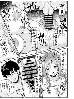 [tAnaue (タナカラ)] プロデューサーくん、マッサージしてくれるって本当...？ (学園アイドルマスター)｜製作人先生、你說要幫我按摩是眞的嗎…？ [中国翻訳] [DL版]_0012