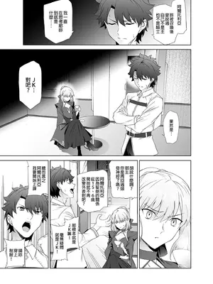 [拡張パーツ (遠藤良危)] JKアルトリア[オルタ] (Fate／Grand Order)｜JK阿爾托利亞 [中国翻訳] [無修正] [DL版]_0002