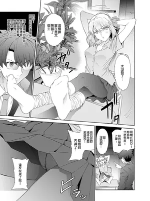 [拡張パーツ (遠藤良危)] JKアルトリア[オルタ] (Fate／Grand Order)｜JK阿爾托利亞 [中国翻訳] [無修正] [DL版]_0004