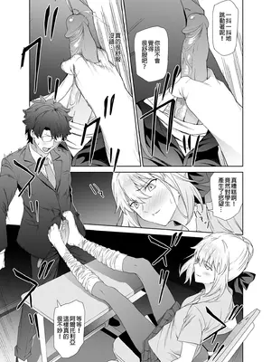 [拡張パーツ (遠藤良危)] JKアルトリア[オルタ] (Fate／Grand Order)｜JK阿爾托利亞 [中国翻訳] [無修正] [DL版]_0006