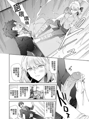 [拡張パーツ (遠藤良危)] JKアルトリア[オルタ] (Fate／Grand Order)｜JK阿爾托利亞 [中国翻訳] [無修正] [DL版]_0007