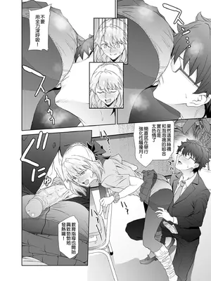 [拡張パーツ (遠藤良危)] JKアルトリア[オルタ] (Fate／Grand Order)｜JK阿爾托利亞 [中国翻訳] [無修正] [DL版]_0009