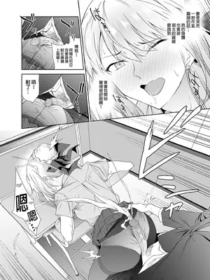 [拡張パーツ (遠藤良危)] JKアルトリア[オルタ] (Fate／Grand Order)｜JK阿爾托利亞 [中国翻訳] [無修正] [DL版]_0011