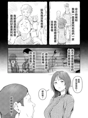 [森の人 (木山ヒト)] 幼馴染が上京中に幼馴染の父と抱いた [中国翻訳] [DL版]_0007