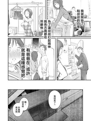 [森の人 (木山ヒト)] 幼馴染が上京中に幼馴染の父と抱いた [中国翻訳] [DL版]_0008