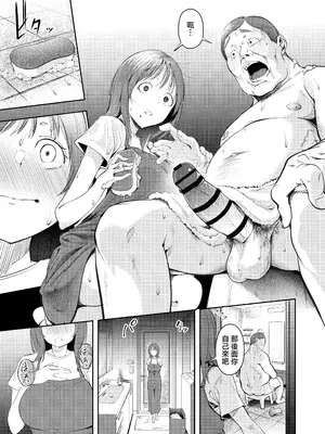 [森の人 (木山ヒト)] 幼馴染が上京中に幼馴染の父と抱いた [中国翻訳] [DL版]_0011