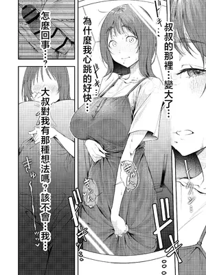[森の人 (木山ヒト)] 幼馴染が上京中に幼馴染の父と抱いた [中国翻訳] [DL版]_0012