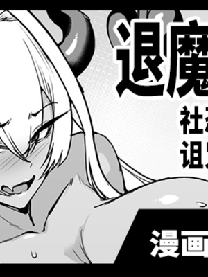 [煌野一人] 退魔部S6：陰キャ退魔巫女呪印編⑥ [中国翻訳]
