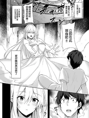 [凸凹ハリケーン (あんざゆう)] 異世界召甘 総集編 _ 異世界召甘 總集篇 [中文] [無修正]_0006