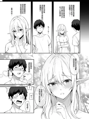 [凸凹ハリケーン (あんざゆう)] 異世界召甘 総集編 _ 異世界召甘 總集篇 [中文] [無修正]_0007