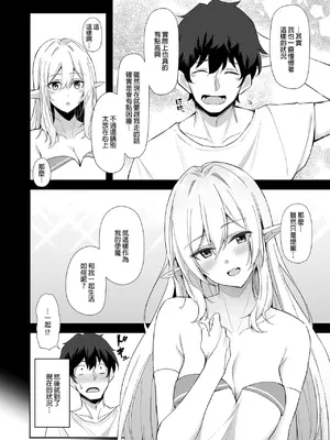 [凸凹ハリケーン (あんざゆう)] 異世界召甘 総集編 _ 異世界召甘 總集篇 [中文] [無修正]_0008