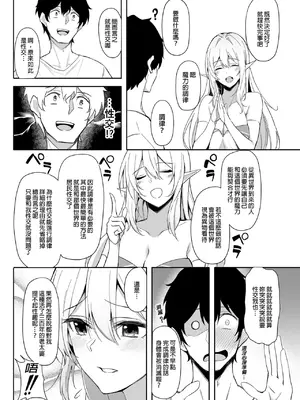 [凸凹ハリケーン (あんざゆう)] 異世界召甘 総集編 _ 異世界召甘 總集篇 [中文] [無修正]_0010