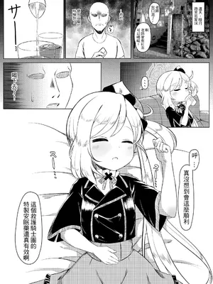 [鳥籠事務所 (鶫亜門)] 睡眠薬と野獣先生 (ブルーアーカイブ) [中国語] [DL版]_0002