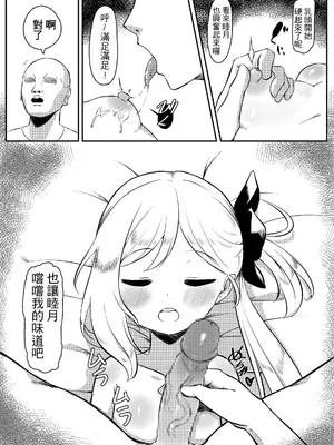 [鳥籠事務所 (鶫亜門)] 睡眠薬と野獣先生 (ブルーアーカイブ) [中国語] [DL版]_0004