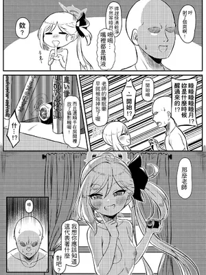 [鳥籠事務所 (鶫亜門)] 睡眠薬と野獣先生 (ブルーアーカイブ) [中国語] [DL版]_0007