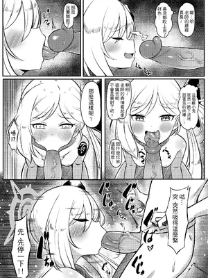 [鳥籠事務所 (鶫亜門)] 睡眠薬と野獣先生 (ブルーアーカイブ) [中国語] [DL版]_0009
