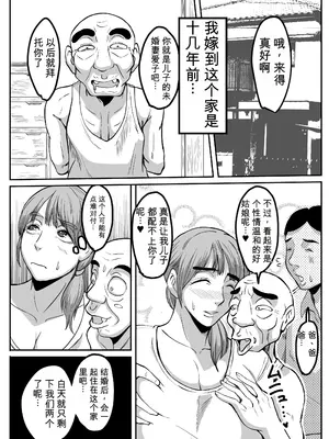 [唐栗コロッケ] 義父と、そして息子と・・・汉化_004