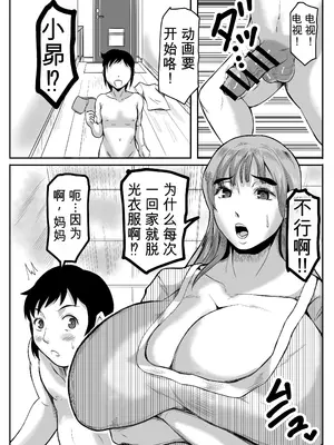 [唐栗コロッケ] 義父と、そして息子と・・・汉化_010