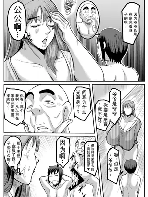 [唐栗コロッケ] 義父と、そして息子と・・・汉化_011
