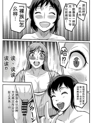[唐栗コロッケ] 義父と、そして息子と・・・汉化_012