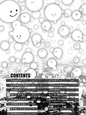 [メメ50] 発情警報 [中国翻訳] [無修正] [DL版]_0008