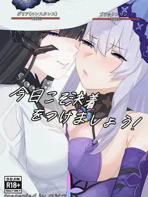 [オチンコ梁山泊 (ロシコ)] 今日こそ決着をつけましょう！  [DL版]