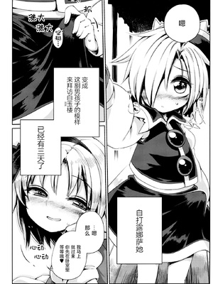 (紅楼夢11) [運命のイカスミ (春雨)] わたしのサニーベルスーズ (東方Project) [蓬莱汉化组]_0003