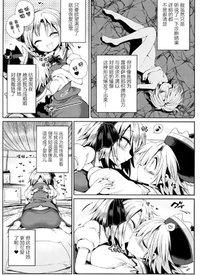 (紅楼夢11) [運命のイカスミ (春雨)] わたしのサニーベルスーズ (東方Project) [蓬莱汉化组]_0004
