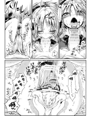 (紅楼夢11) [運命のイカスミ (春雨)] わたしのサニーベルスーズ (東方Project) [蓬莱汉化组]_0007