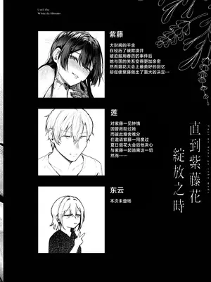 [坊橋夜泊] 藤の花が咲くまで3 [中国翻訳] [DL版]_0003