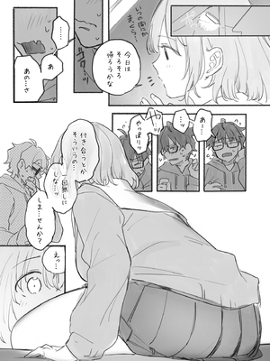 [ぴょん吉]『私のきらいな人』を読んでくださった方向けおまけ漫画_003