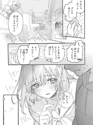 [ぴょん吉]『私のきらいな人』を読んでくださった方向けおまけ漫画_005