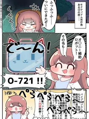 [ぷにゃもちラテ (れに)] 市長様がえっちな目にあう本 (トリックカル)_0003