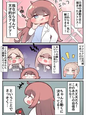 [ぷにゃもちラテ (れに)] 市長様がえっちな目にあう本 (トリックカル)_0004