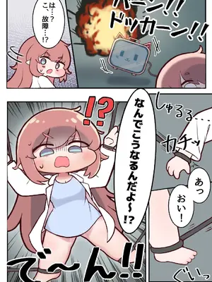 [ぷにゃもちラテ (れに)] 市長様がえっちな目にあう本 (トリックカル)_0006