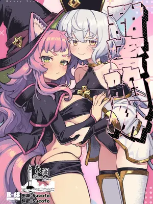 [OrangeMaru (JP06)] ハニートラップ｜甜蜜陷阱 [欶澜汉化组] [DL版]