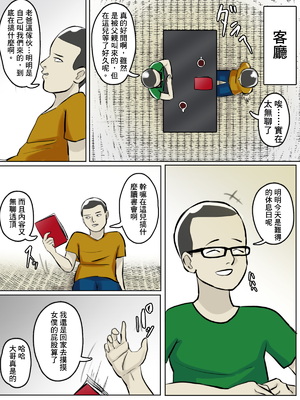 [ちょっとB専][フルカラー版]突然現れた怪しいおばさんが僕たちの初めての相手 [中国翻訳] [DL版]_0005