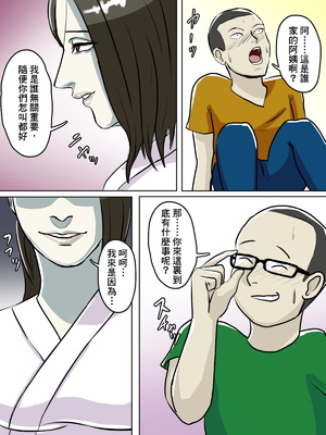 [ちょっとB専][フルカラー版]突然現れた怪しいおばさんが僕たちの初めての相手 [中国翻訳] [DL版]_0008