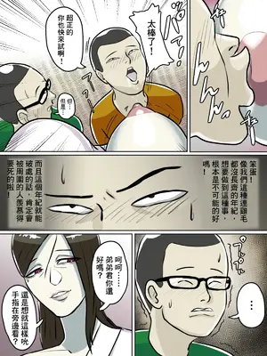 [ちょっとB専][フルカラー版]突然現れた怪しいおばさんが僕たちの初めての相手 [中国翻訳] [DL版]_0012