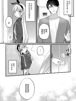 [天気輪 (甘露アメ)] そんな愛ならいらない3～アリスなんかじゃないのに隣のお兄さんがアリスってよんできてなんか怖い～ [白杨汉化组] [DL版]_0007