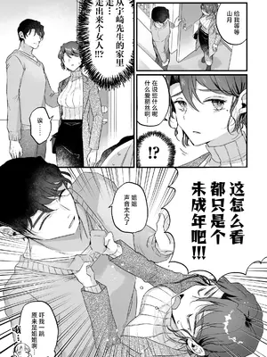 [天気輪 (甘露アメ)] そんな愛ならいらない3～アリスなんかじゃないのに隣のお兄さんがアリスってよんできてなんか怖い～ [白杨汉化组] [DL版]_0009