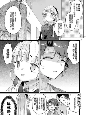 [天気輪 (甘露アメ)] そんな愛ならいらない3～アリスなんかじゃないのに隣のお兄さんがアリスってよんできてなんか怖い～ [白杨汉化组] [DL版]_0011