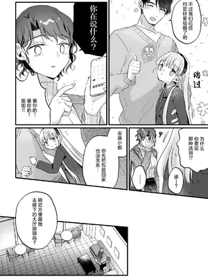 [天気輪 (甘露アメ)] そんな愛ならいらない3～アリスなんかじゃないのに隣のお兄さんがアリスってよんできてなんか怖い～ [白杨汉化组] [DL版]_0012