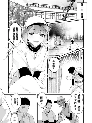 [ななんと (↑野介)] 憧れの女子マネージャー 前編 中文翻译_002