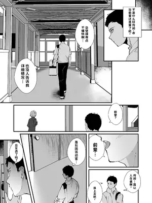 [ななんと (↑野介)] 憧れの女子マネージャー 前編 中文翻译_004