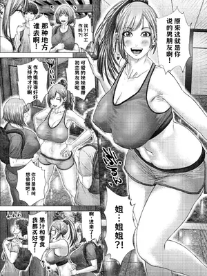 [悟道琥太郎] 距離感のあるウブっ子カップルが、彼女のお姉さんに性の手ほどきを受ける話 中文翻译_004