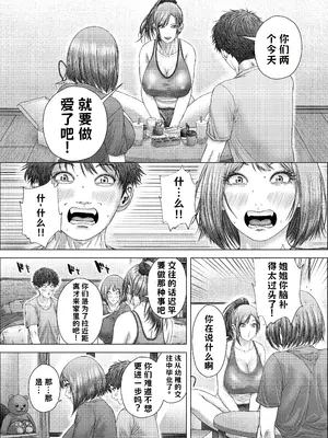 [悟道琥太郎] 距離感のあるウブっ子カップルが、彼女のお姉さんに性の手ほどきを受ける話 中文翻译_006